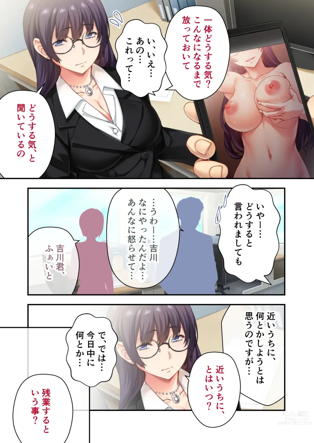 Page 64 of doujinshi Uchi no Tsuma o Netottekudasai ~Reitetsu Onna Joshi ga Dosukebe ni Naru made~ Mosaic Comic Soushuuhen