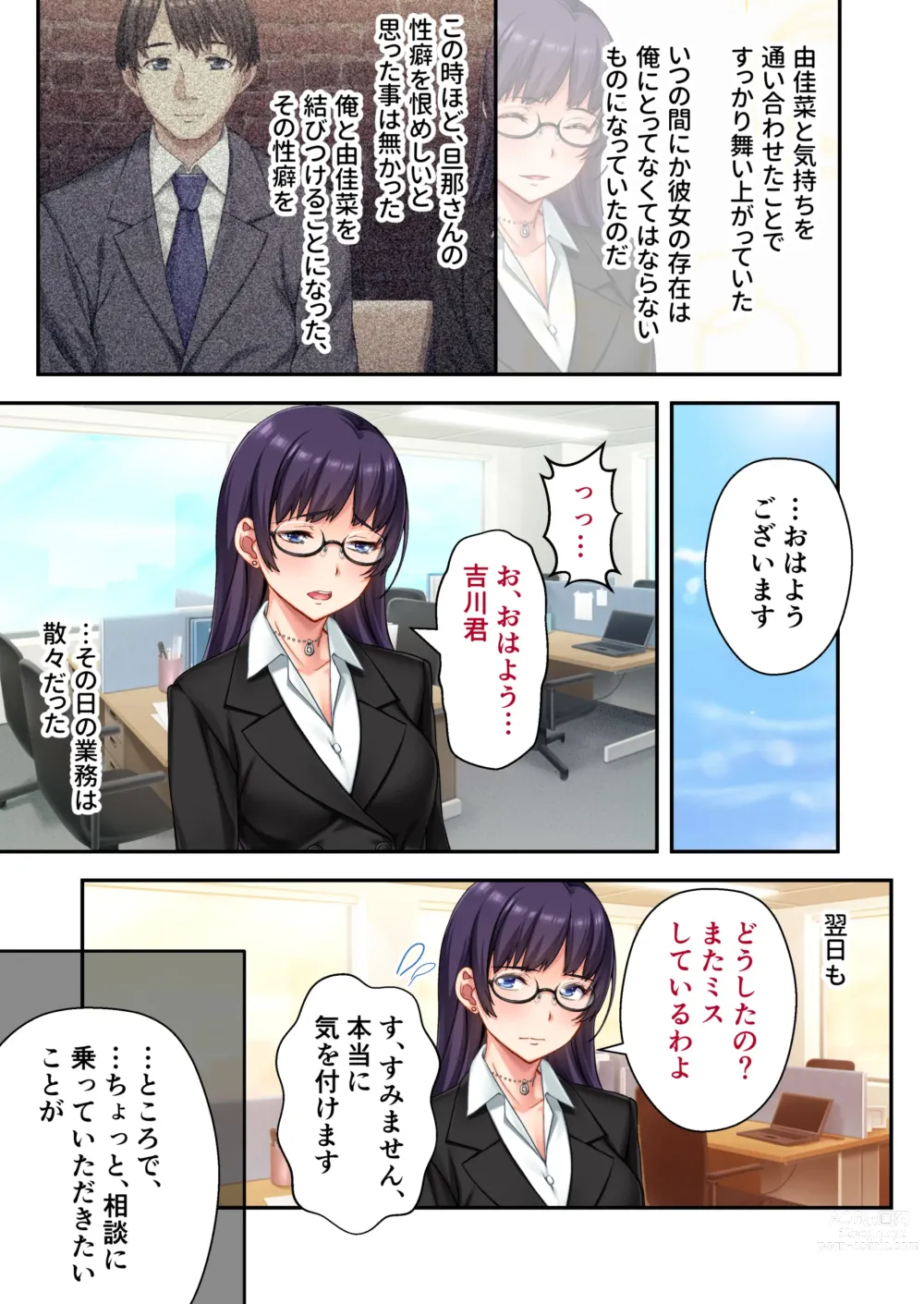 Page 68 of doujinshi Uchi no Tsuma o Netottekudasai ~Reitetsu Onna Joshi ga Dosukebe ni Naru made~ Mosaic Comic Soushuuhen