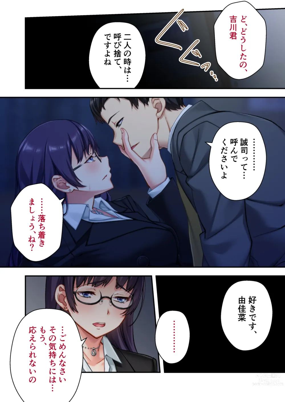 Page 79 of doujinshi Uchi no Tsuma o Netottekudasai ~Reitetsu Onna Joshi ga Dosukebe ni Naru made~ Mosaic Comic Soushuuhen