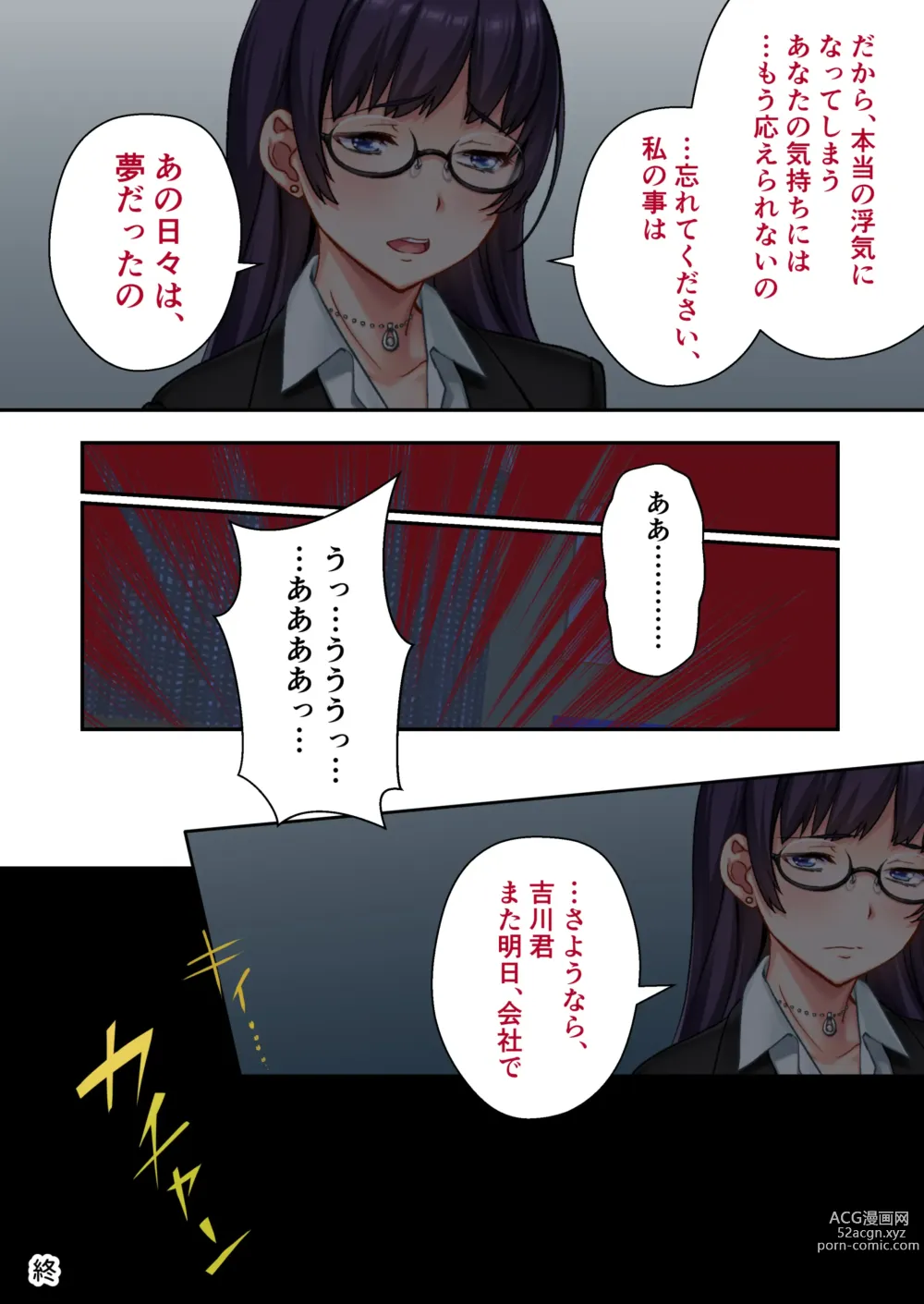 Page 81 of doujinshi Uchi no Tsuma o Netottekudasai ~Reitetsu Onna Joshi ga Dosukebe ni Naru made~ Mosaic Comic Soushuuhen