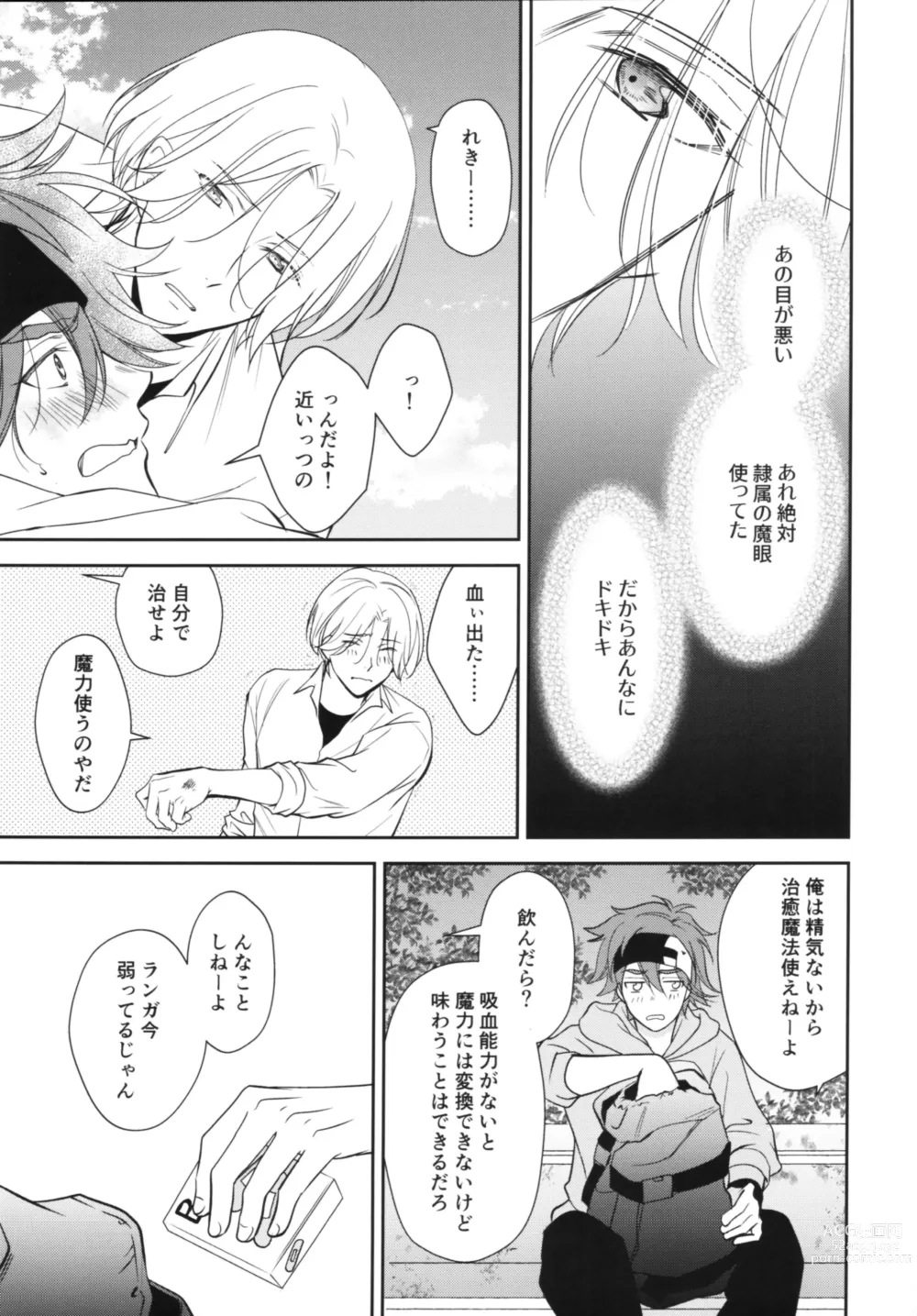 Page 24 of doujinshi Vampiro