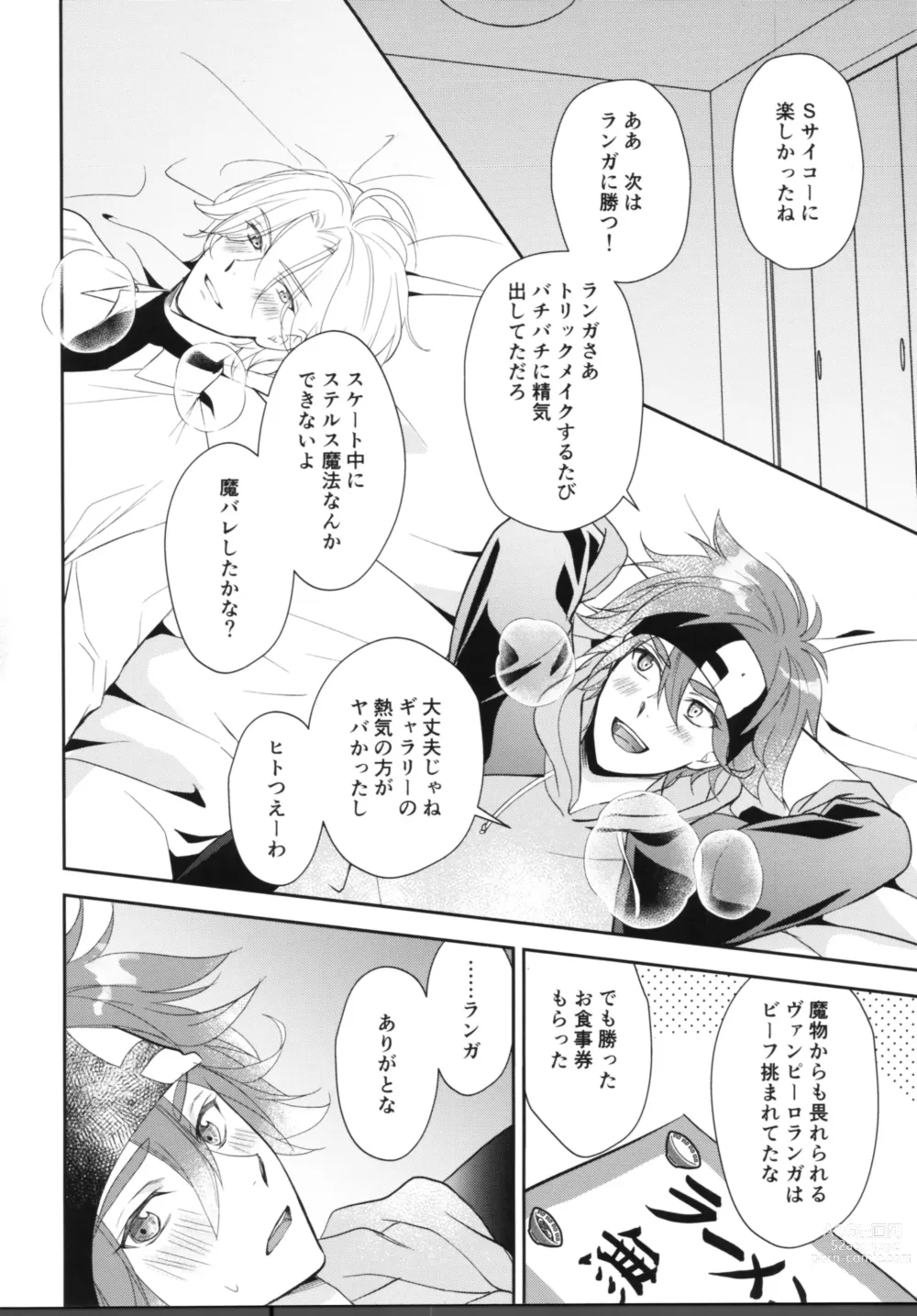 Page 51 of doujinshi Vampiro