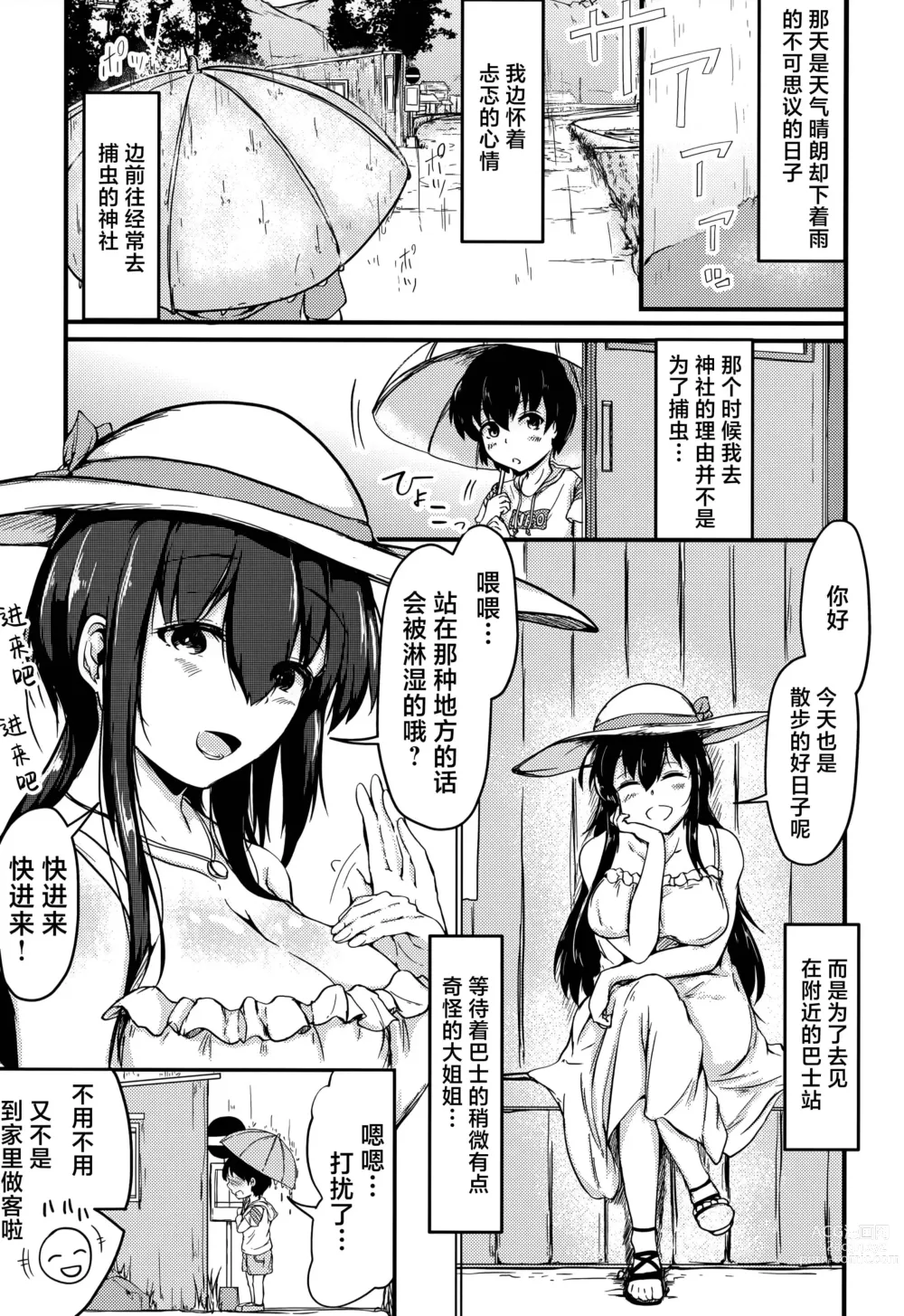 Page 3 of doujinshi Bus-tei de Deatta Onee-san