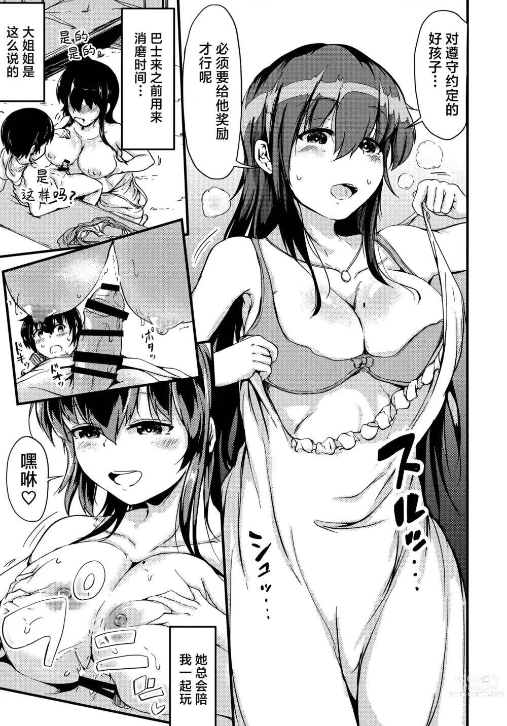 Page 5 of doujinshi Bus-tei de Deatta Onee-san