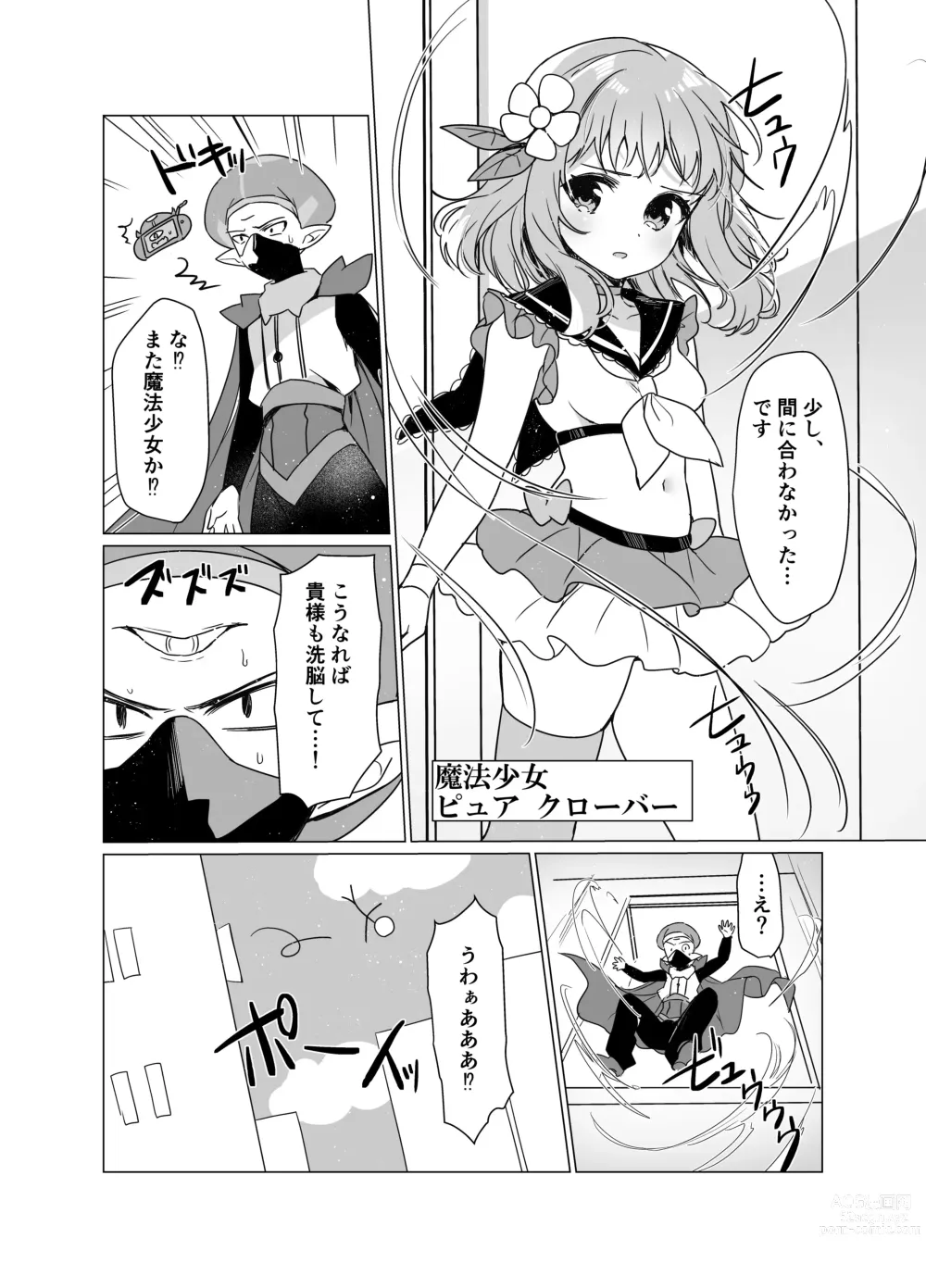 Page 26 of doujinshi Mahou Shoujo VS Saimin Kyoujin