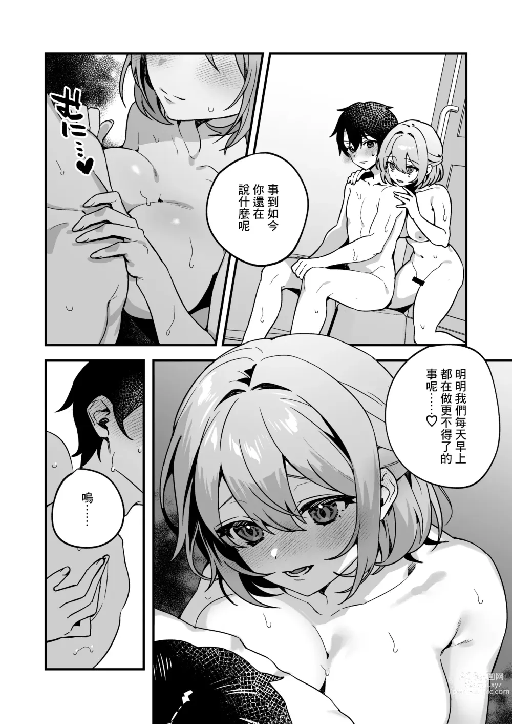 Page 11 of doujinshi 夜月姐妹的應急口糧2