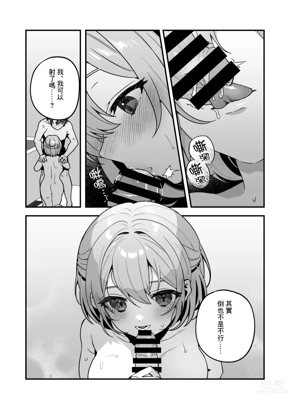 Page 18 of doujinshi 夜月姐妹的應急口糧2