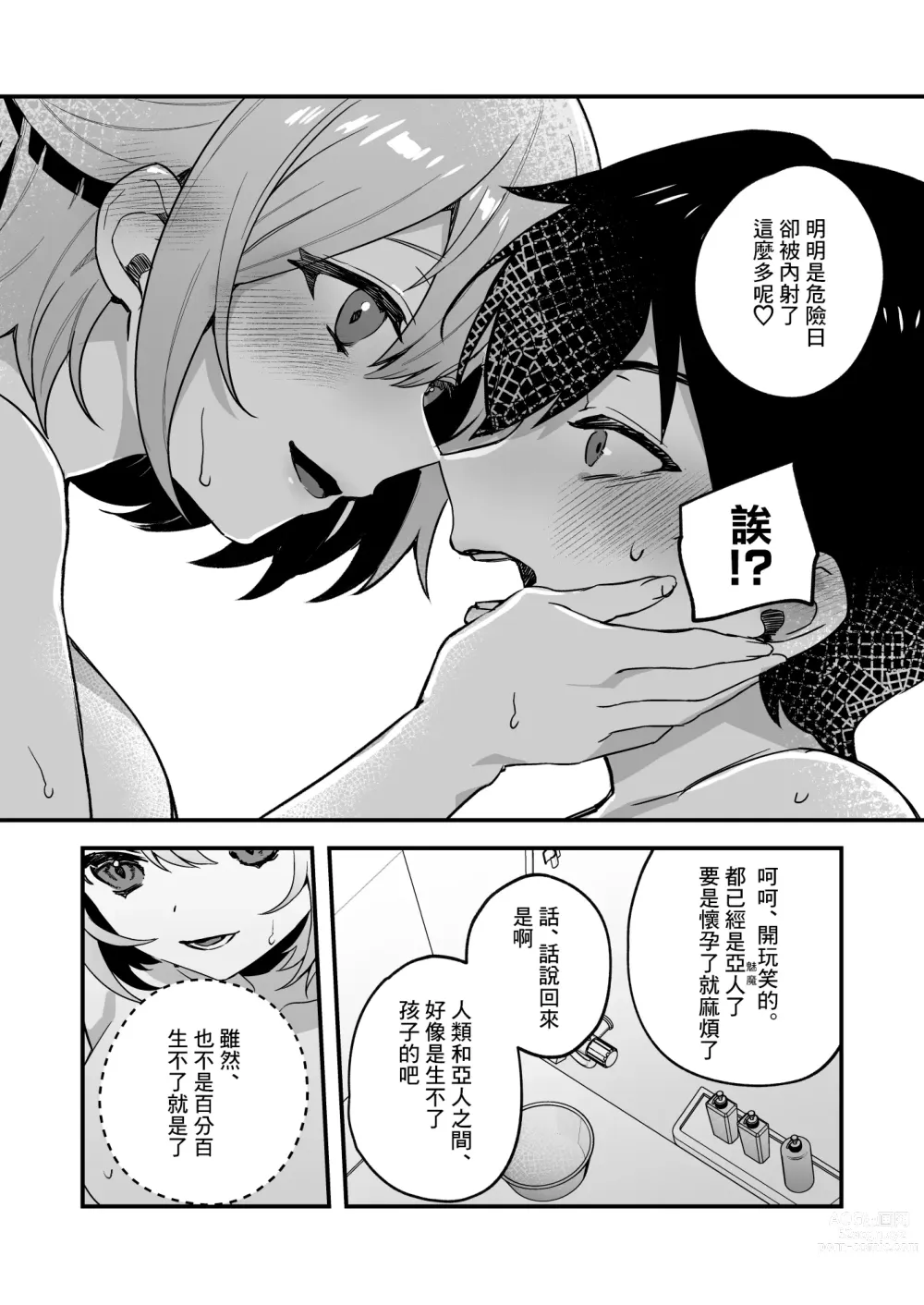 Page 26 of doujinshi 夜月姐妹的應急口糧2