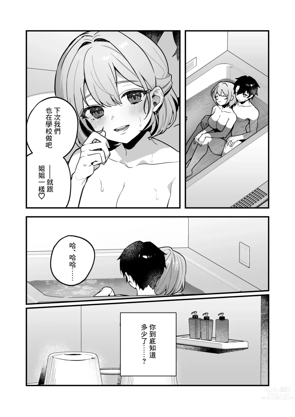 Page 33 of doujinshi 夜月姐妹的應急口糧2