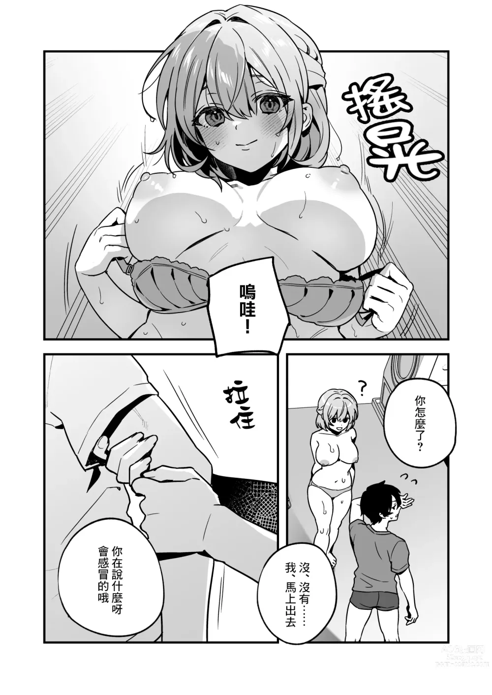 Page 7 of doujinshi 夜月姐妹的應急口糧2