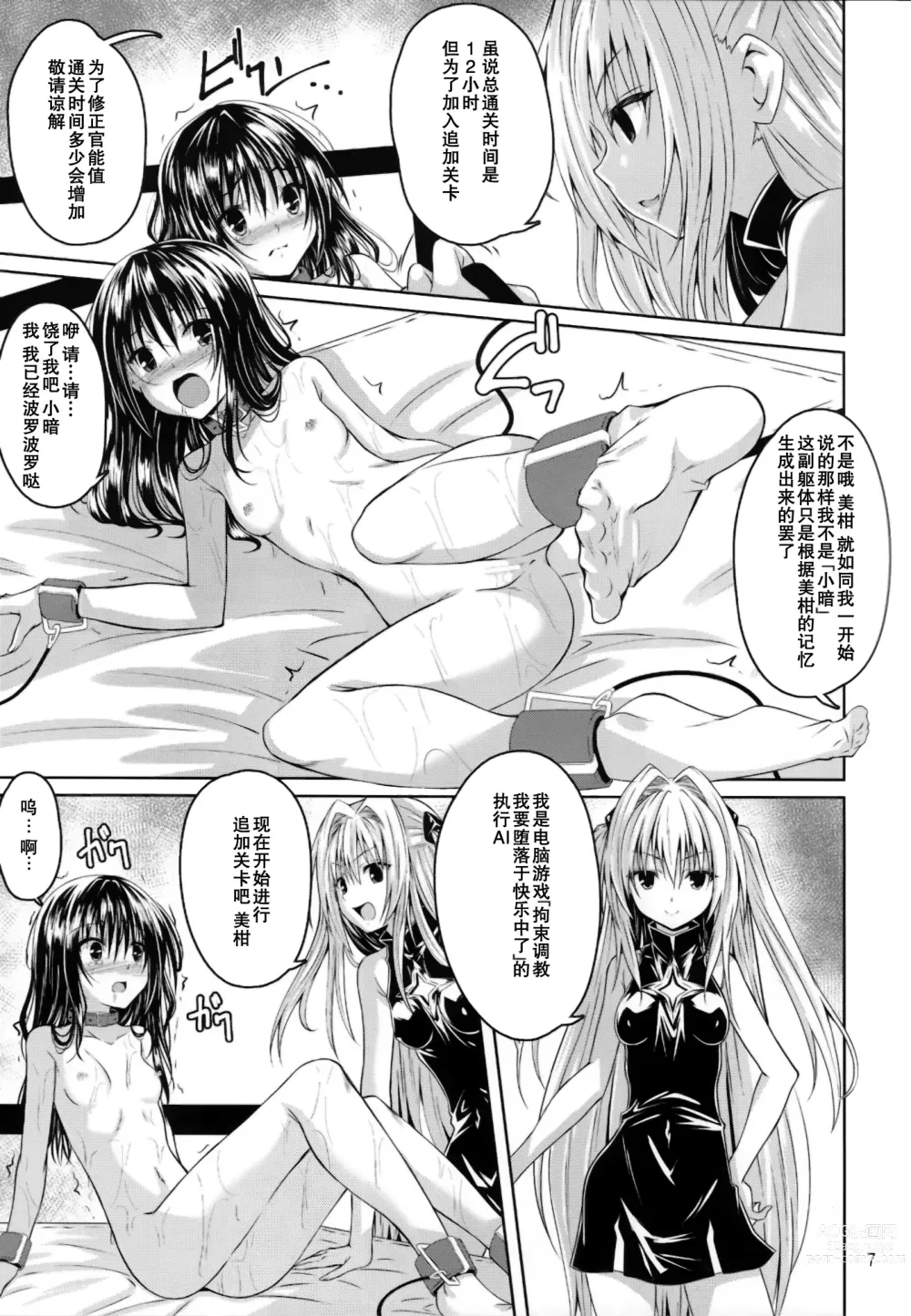 Page 8 of doujinshi Kousoku Sareta Mikan ga Choukyou Game Clear o Ganbaru Hanashi Tsudzuki