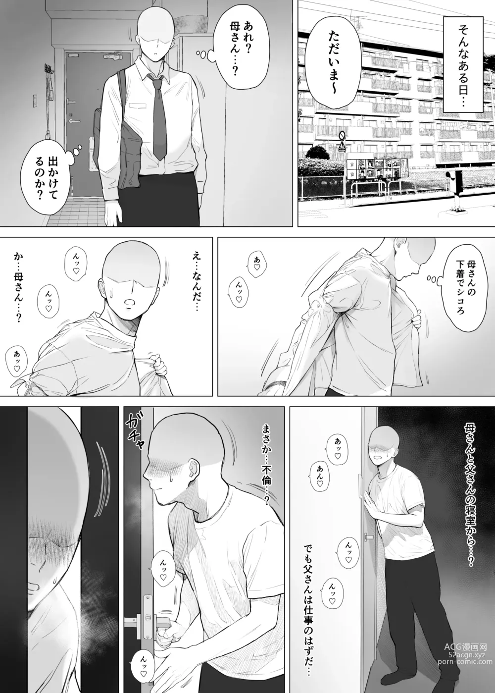 Page 5 of doujinshi Daisuki na Kaa-san to Nakadashi Boshi Soukan