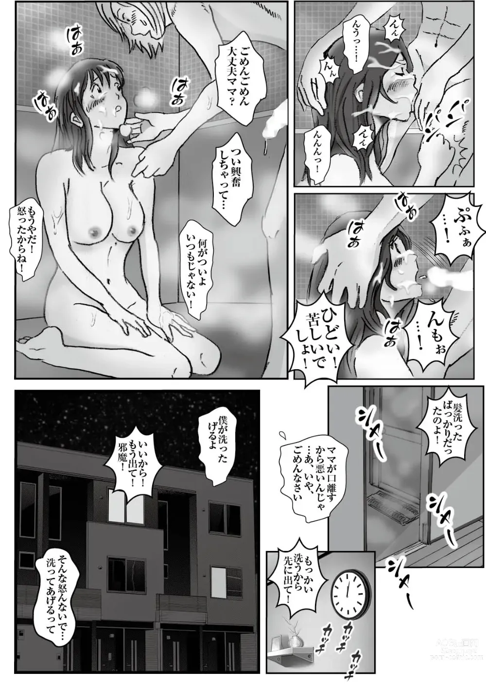 Page 20 of doujinshi Kiyoka Mama wa Wakeari Sugi 3