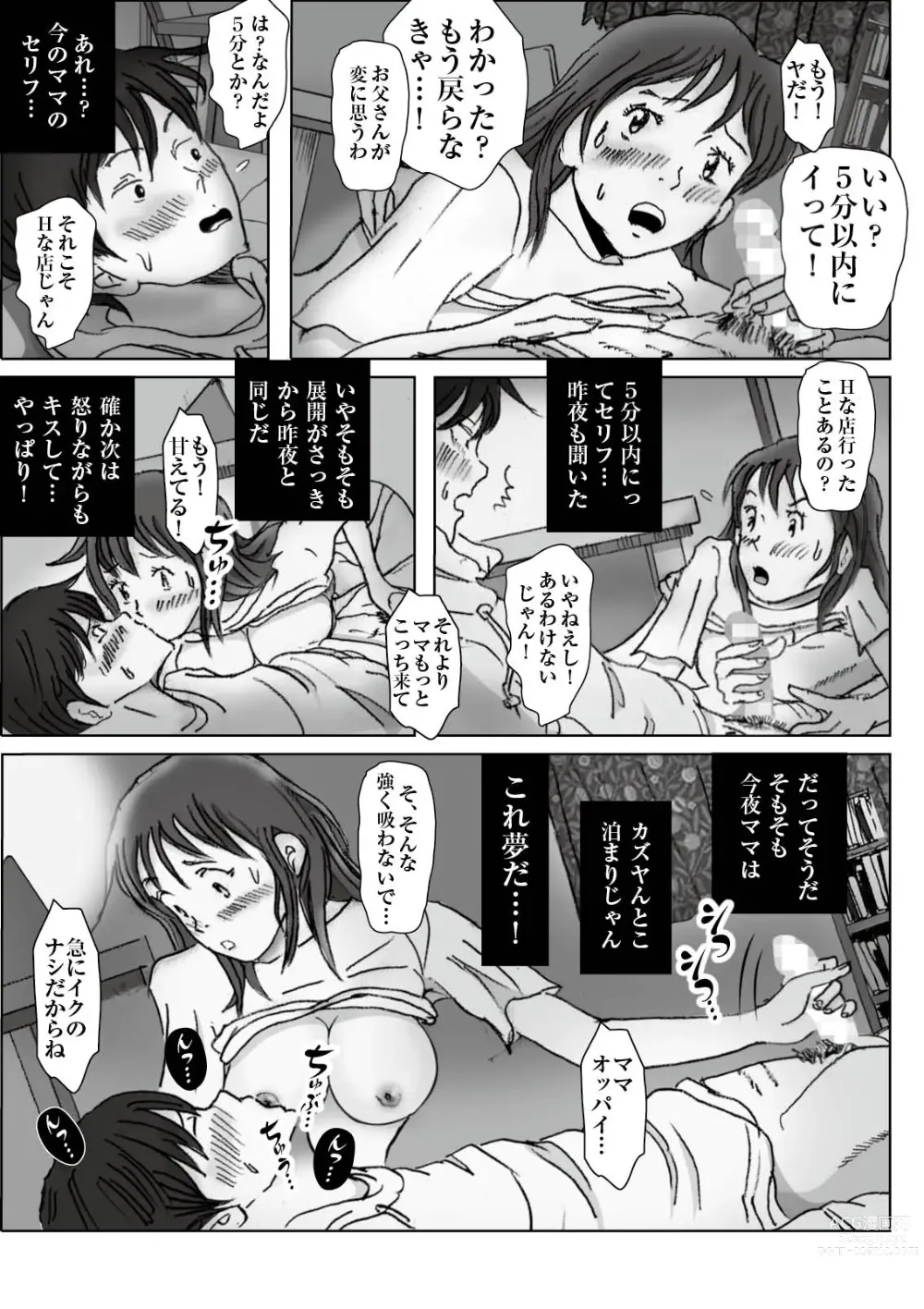 Page 28 of doujinshi Kiyoka Mama wa Wakeari Sugi 3