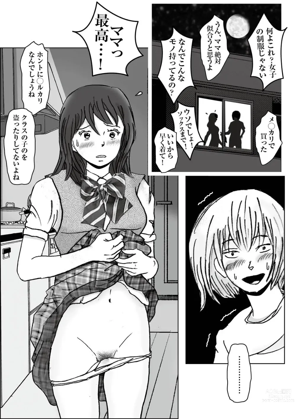 Page 46 of doujinshi Kiyoka Mama wa Wakeari Sugi 3