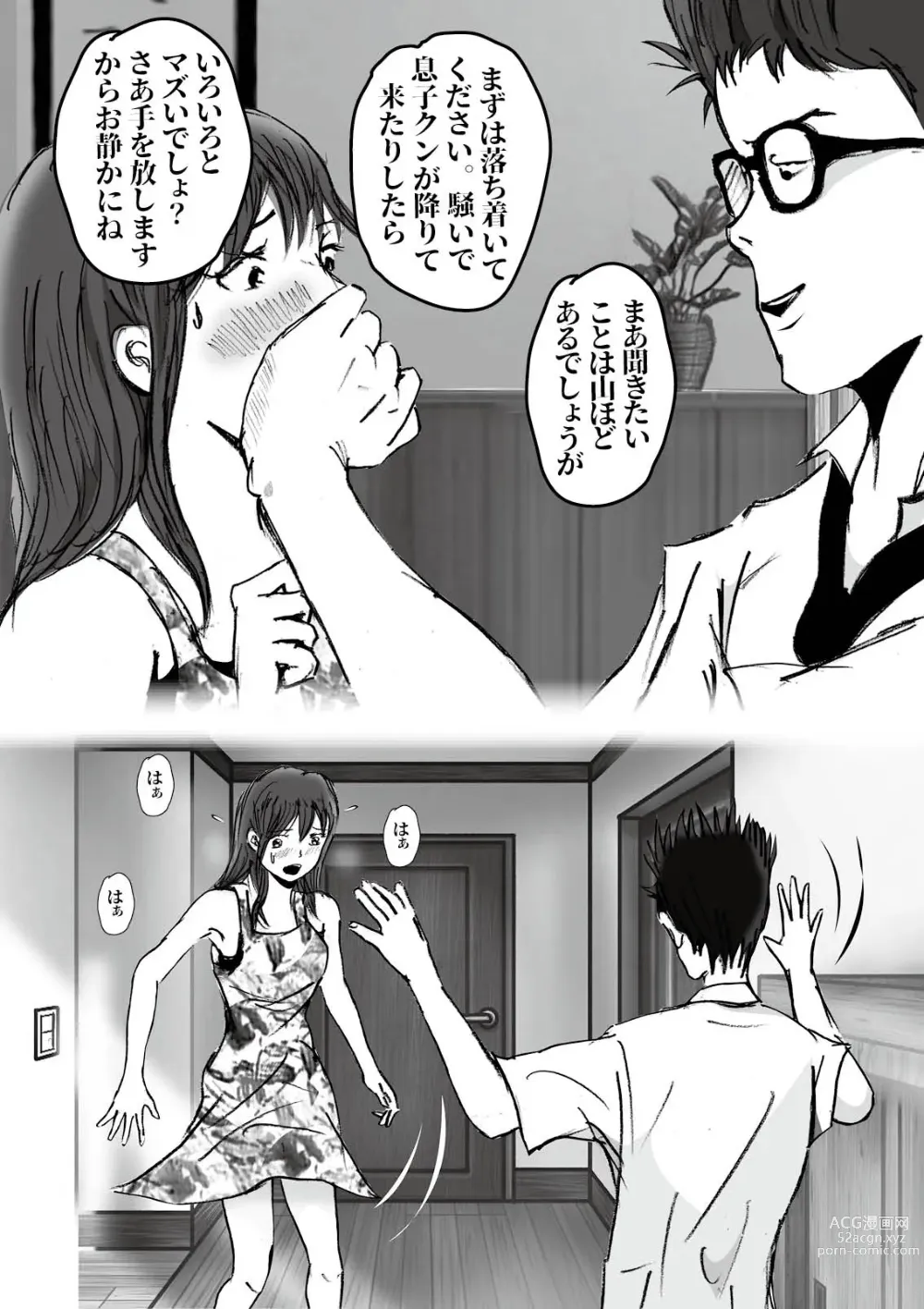 Page 109 of doujinshi Kiyoka Mama wa Wakeari Sugi episode 01~08