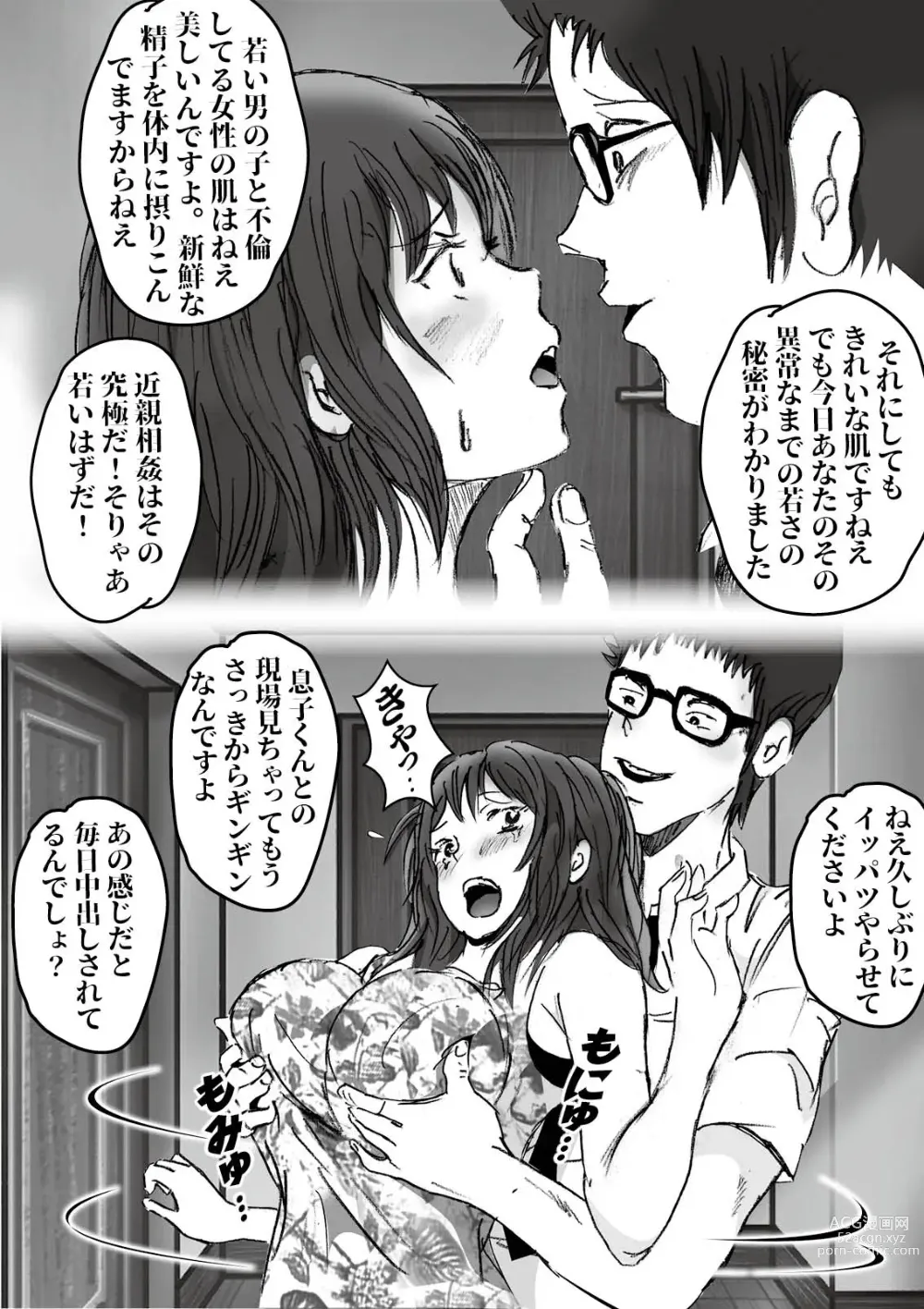 Page 111 of doujinshi Kiyoka Mama wa Wakeari Sugi episode 01~08