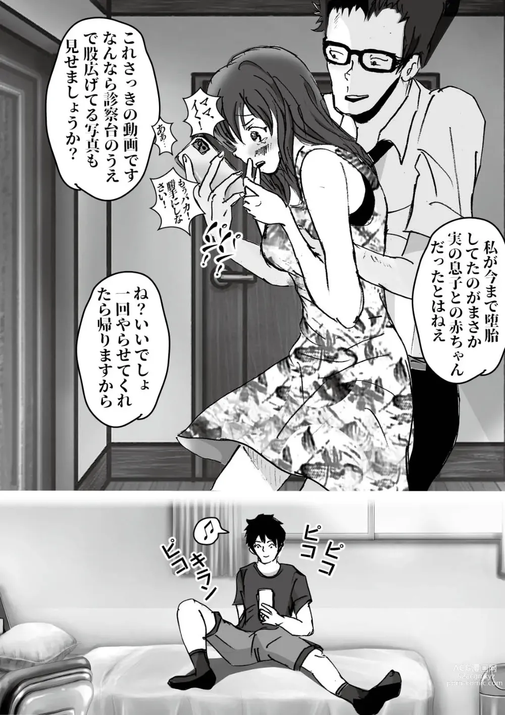 Page 112 of doujinshi Kiyoka Mama wa Wakeari Sugi episode 01~08