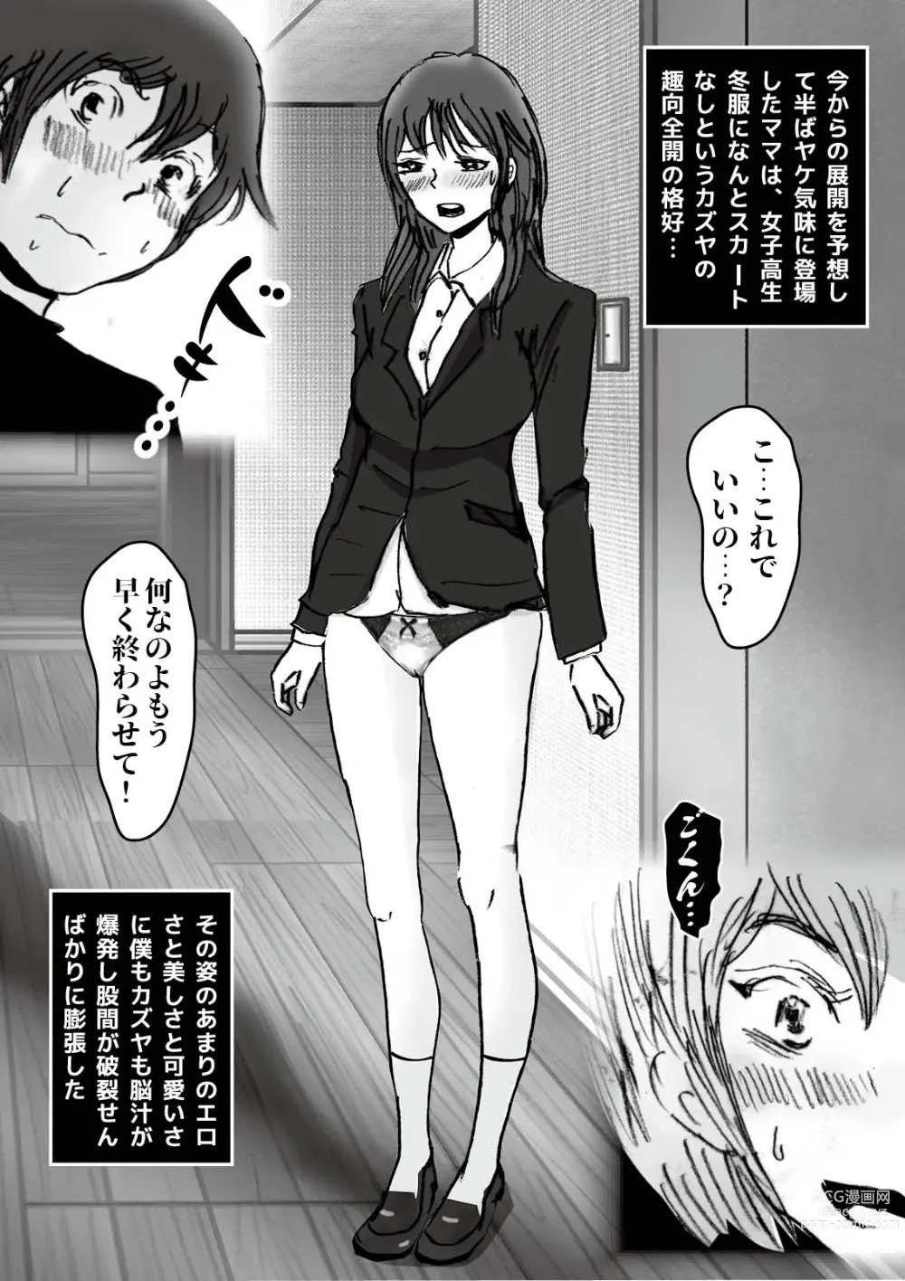 Page 73 of doujinshi Kiyoka Mama wa Wakeari Sugi episode 01~08