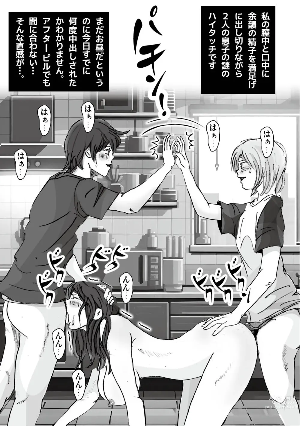 Page 81 of doujinshi Kiyoka Mama wa Wakeari Sugi episode 01~08