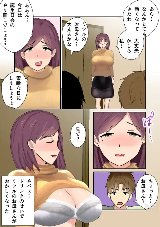 Page 22 of doujinshi Hahaoya ga Nugu. Tomodachi no Tanjobikai de.