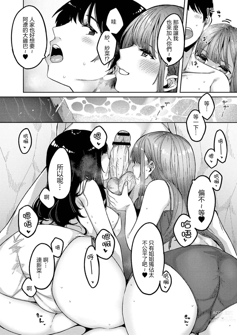 Page 6 of manga Love Hame sisters Ch. 3