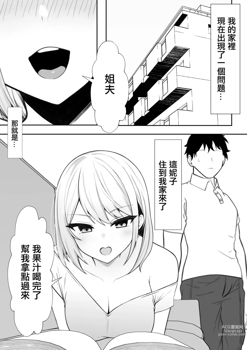 Page 2 of doujinshi 來到家裡的小姨子太色了瞞著妻子瘋狂做愛