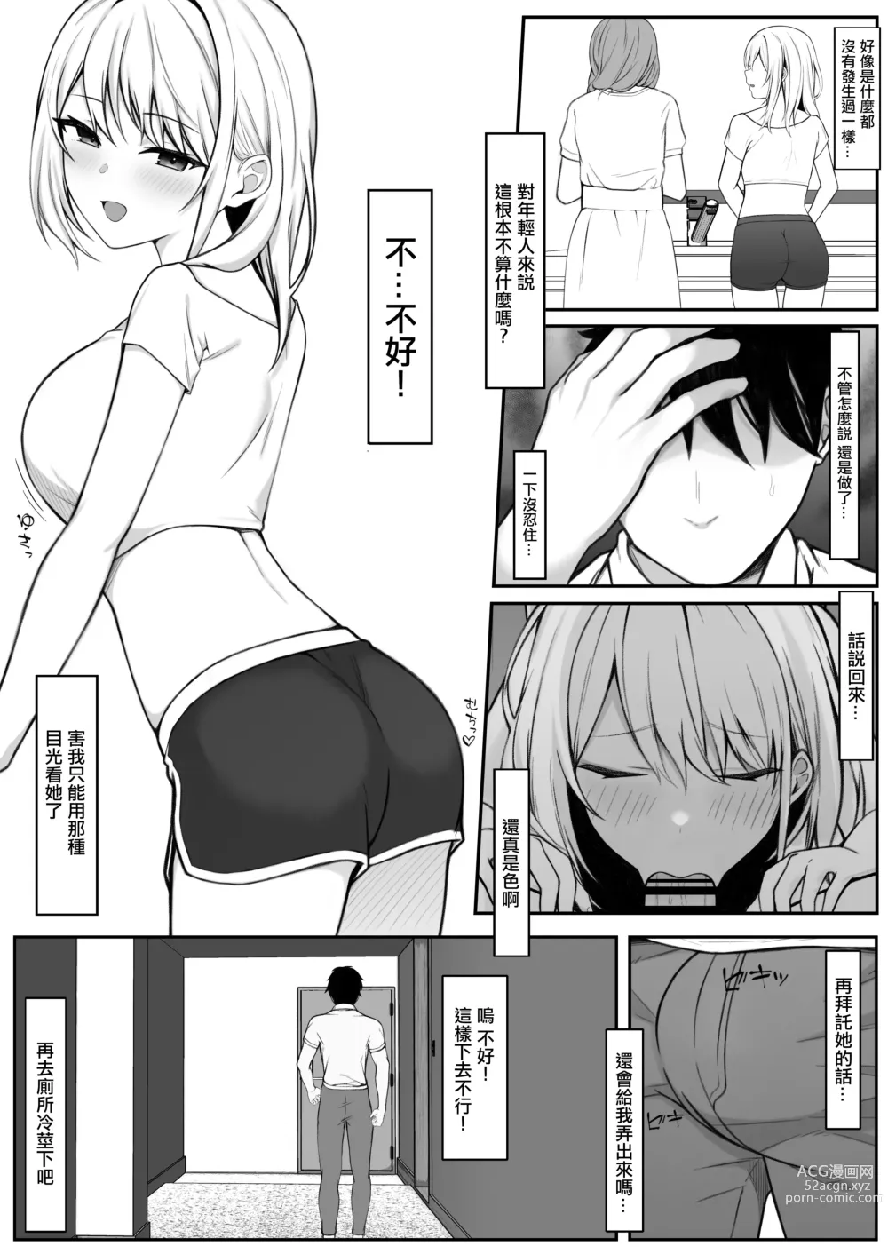 Page 14 of doujinshi 來到家裡的小姨子太色了瞞著妻子瘋狂做愛