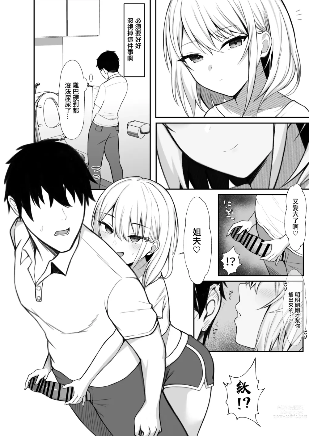 Page 15 of doujinshi 來到家裡的小姨子太色了瞞著妻子瘋狂做愛