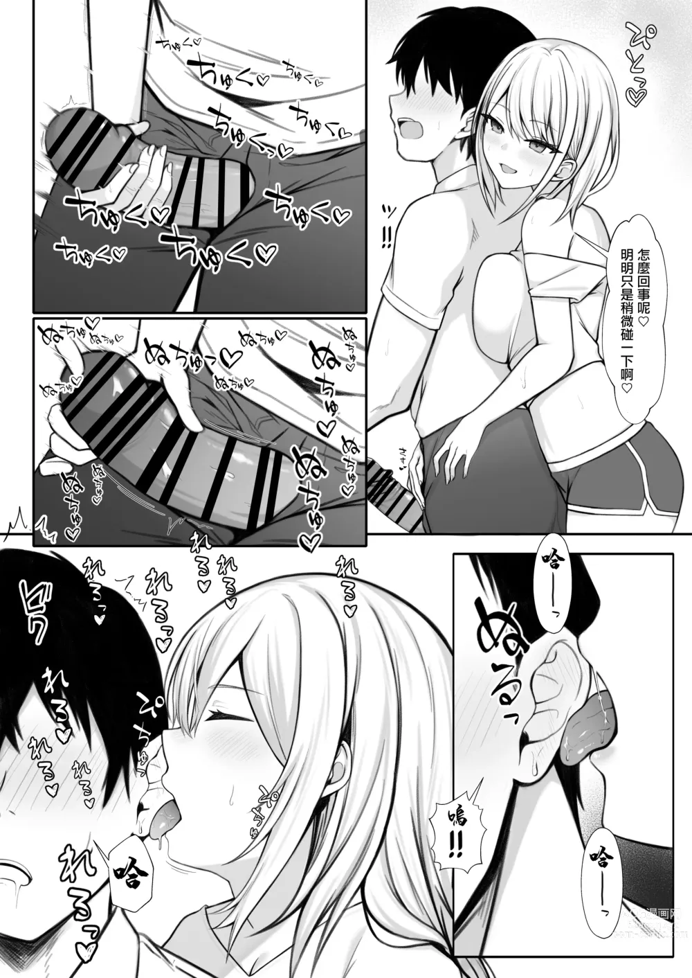 Page 16 of doujinshi 來到家裡的小姨子太色了瞞著妻子瘋狂做愛