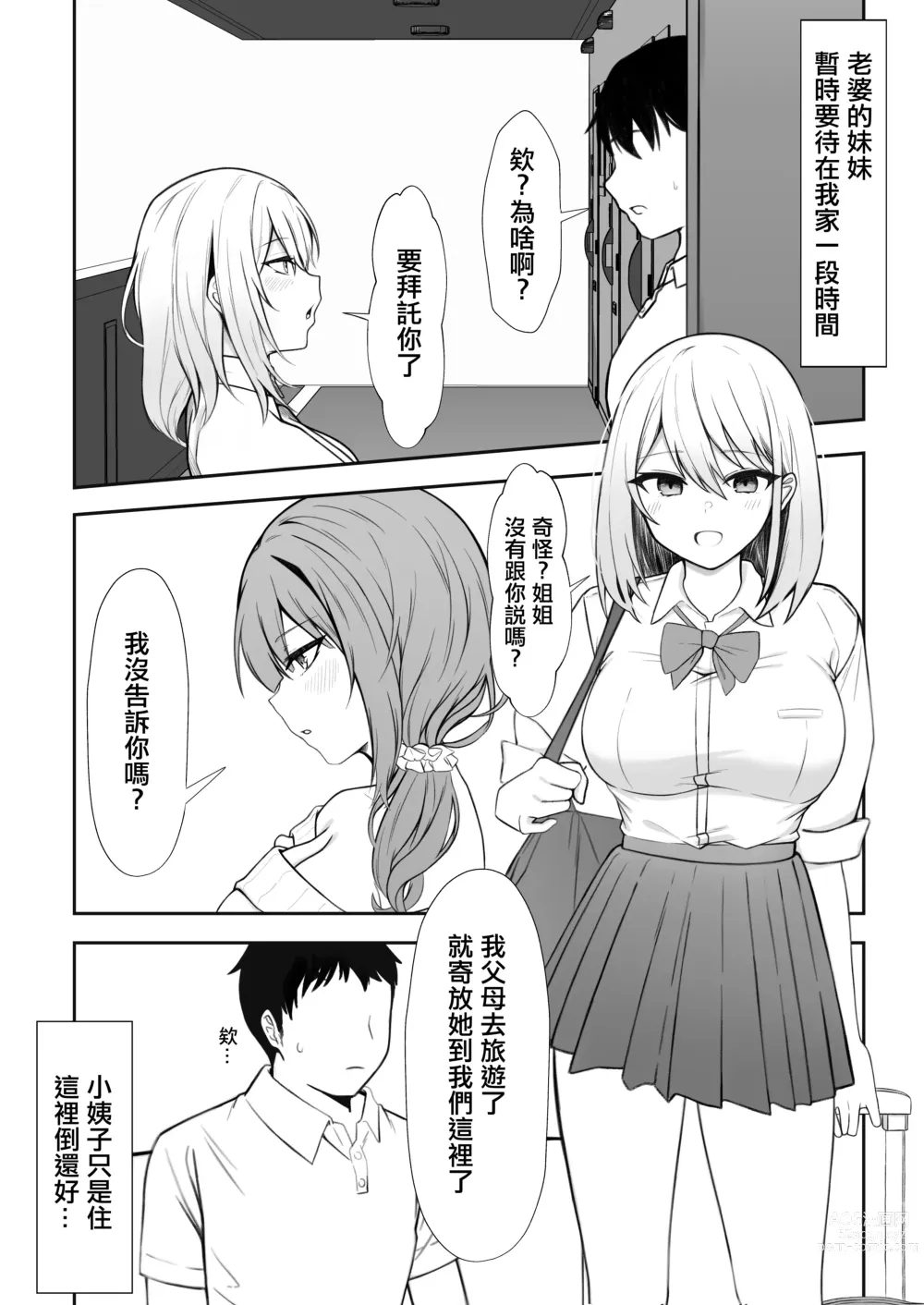 Page 3 of doujinshi 來到家裡的小姨子太色了瞞著妻子瘋狂做愛