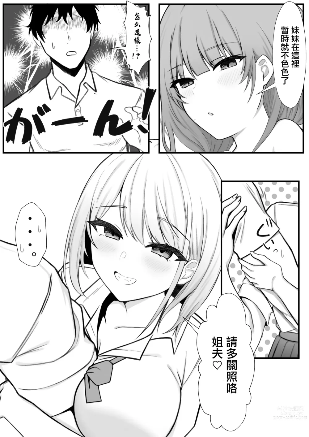 Page 4 of doujinshi 來到家裡的小姨子太色了瞞著妻子瘋狂做愛