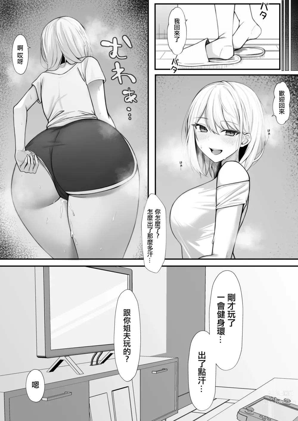 Page 35 of doujinshi 來到家裡的小姨子太色了瞞著妻子瘋狂做愛