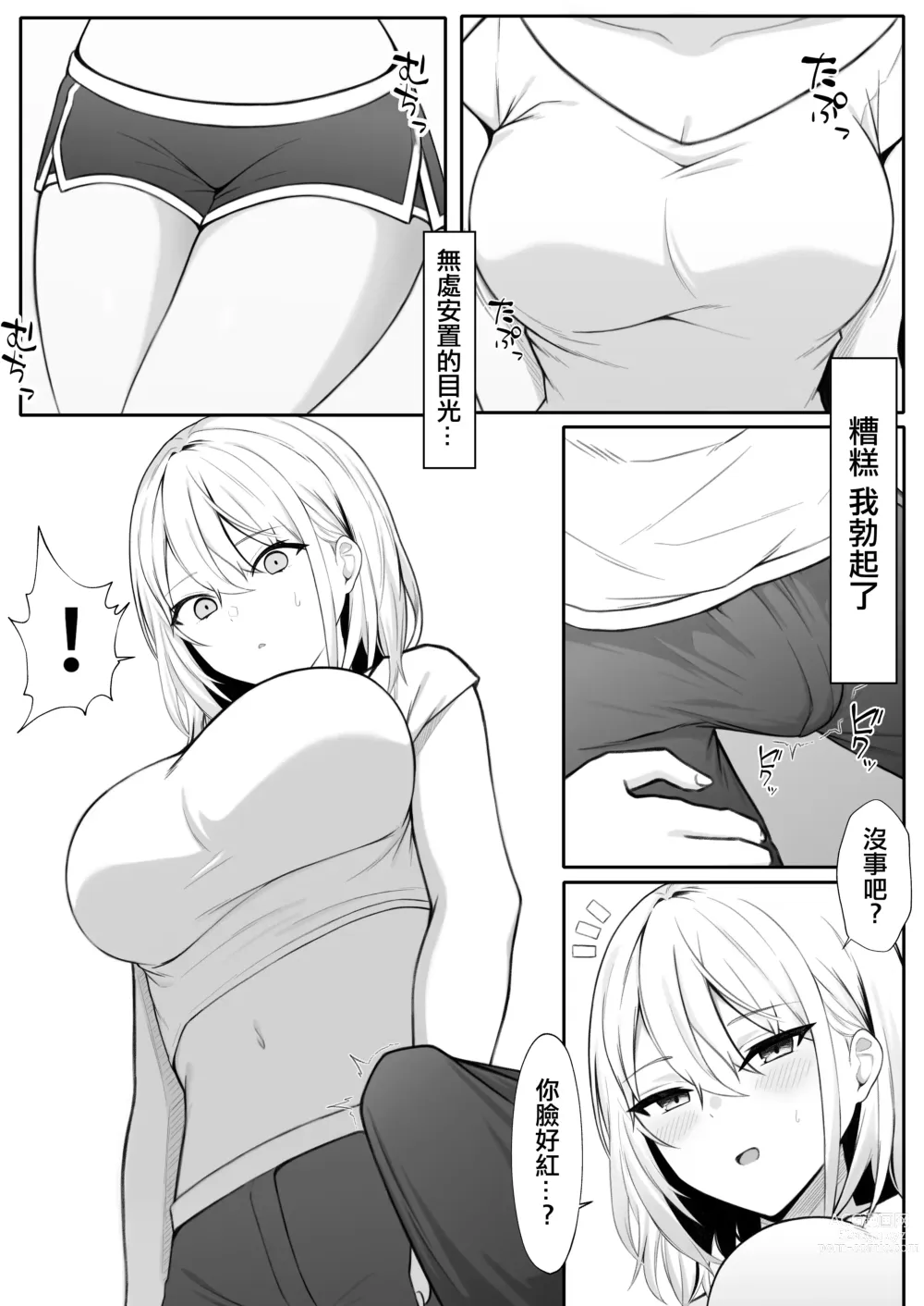 Page 7 of doujinshi 來到家裡的小姨子太色了瞞著妻子瘋狂做愛