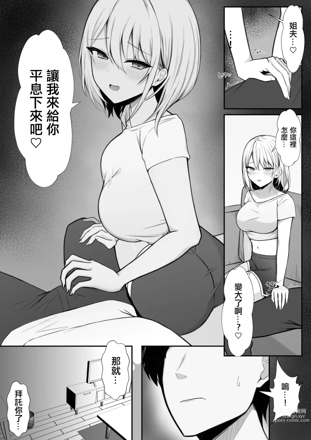 Page 8 of doujinshi 來到家裡的小姨子太色了瞞著妻子瘋狂做愛