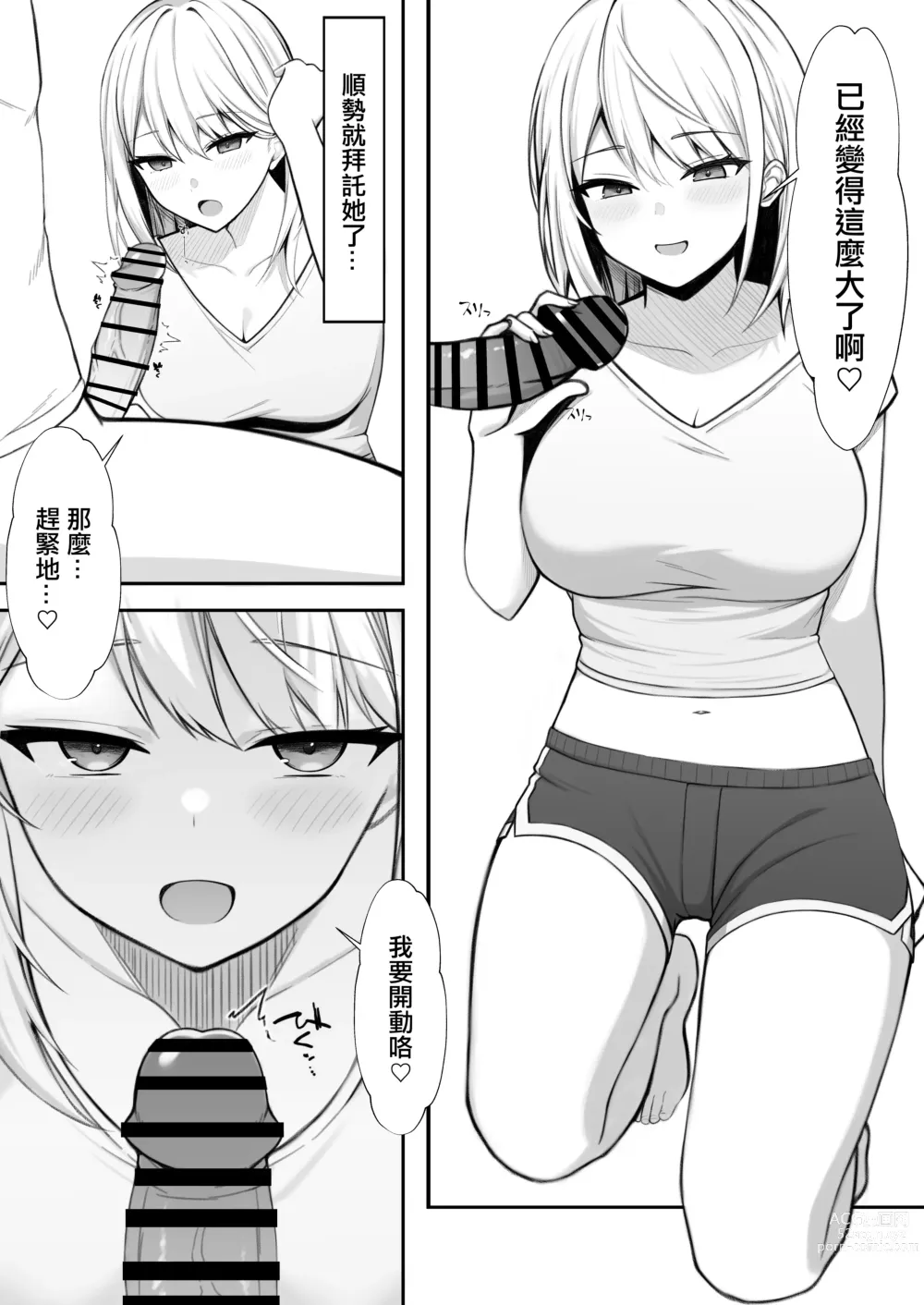 Page 9 of doujinshi 來到家裡的小姨子太色了瞞著妻子瘋狂做愛