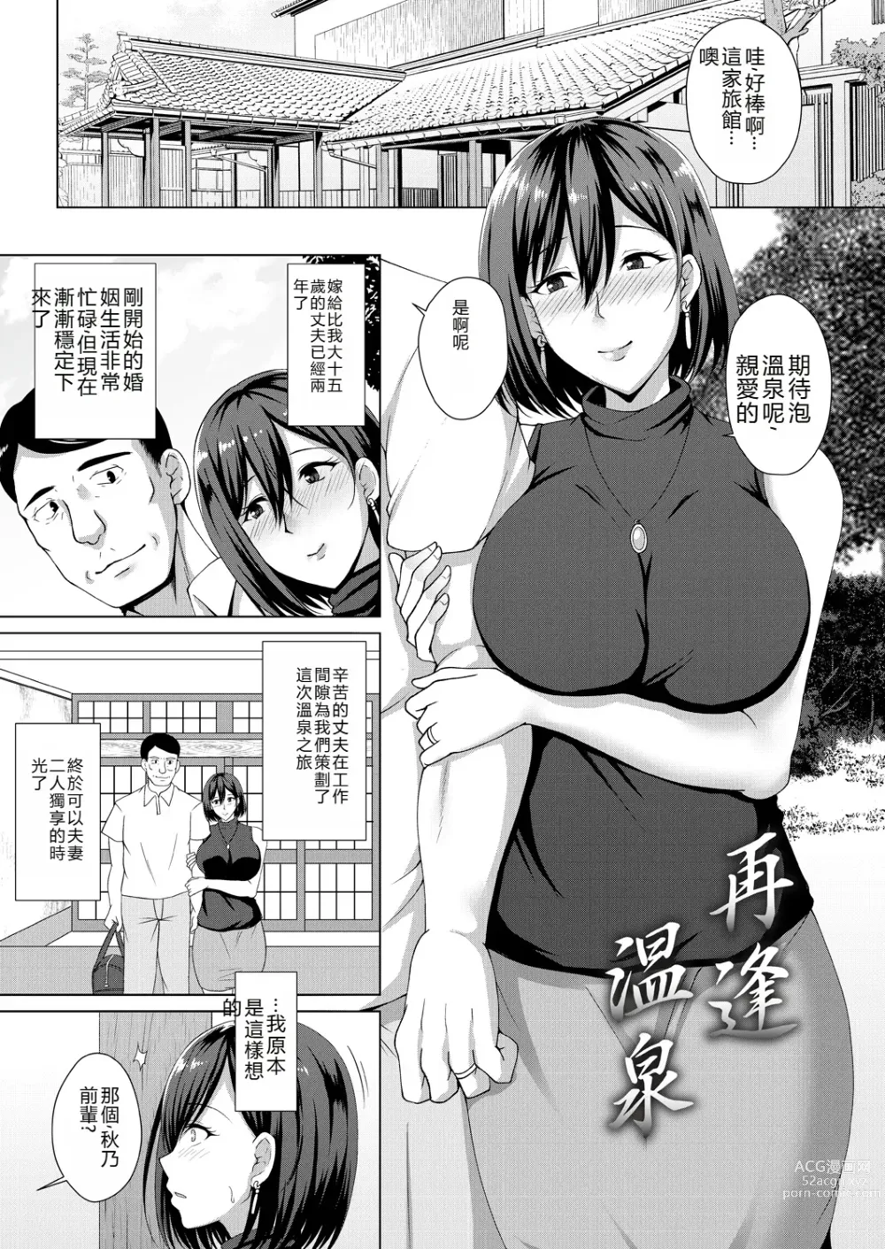 Page 185 of manga Mukunaru Hana ga Mebuku Toki