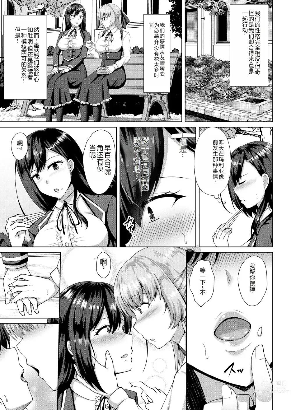 Page 7 of manga Mukunaru Hana ga Mebuku Toki