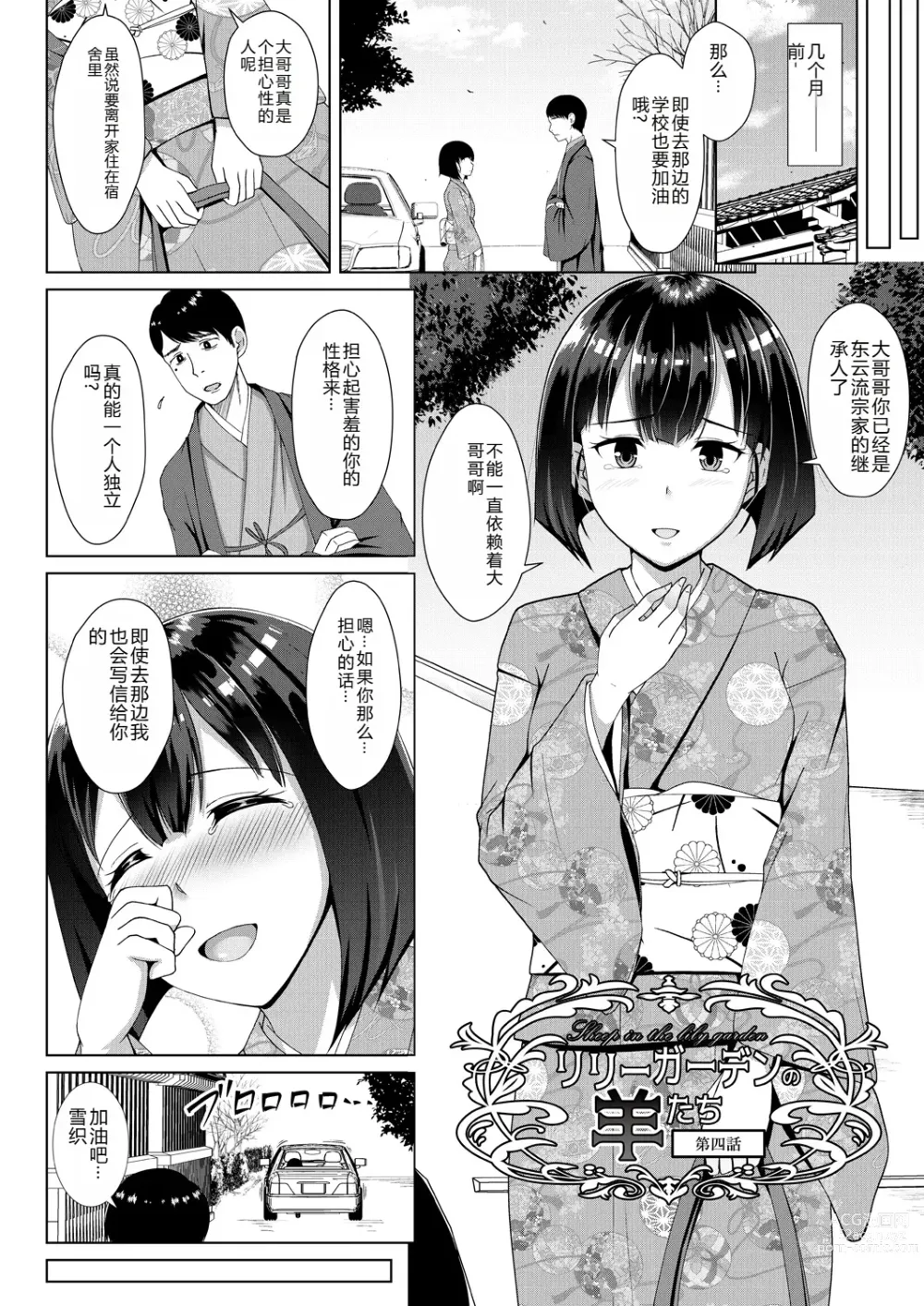 Page 82 of manga Mukunaru Hana ga Mebuku Toki