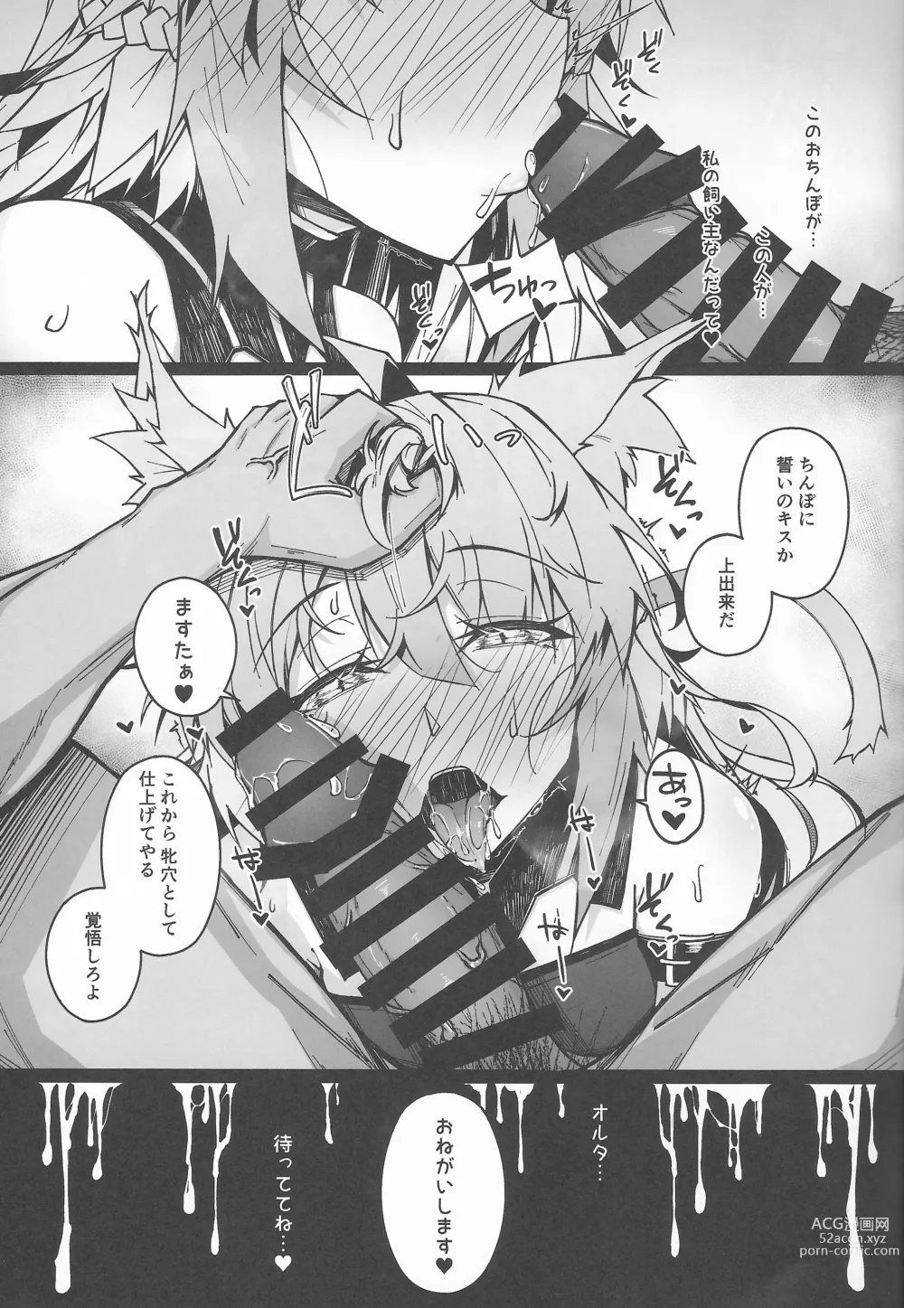 Page 19 of doujinshi C100 Kaijou Gentei Omakebon Acolasia Catastrophe -Inda no Yabumi-