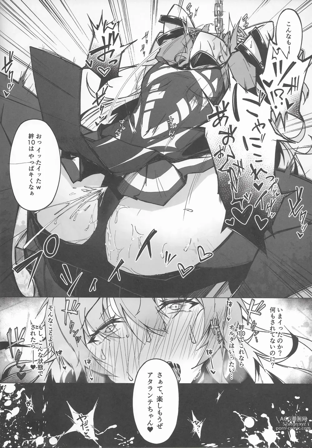 Page 8 of doujinshi C100 Kaijou Gentei Omakebon Acolasia Catastrophe -Inda no Yabumi-