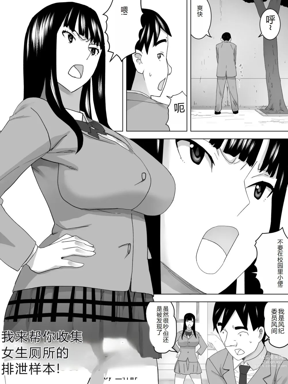 Page 2 of doujinshi Kenben Joshi Benjo ~ Saishu Tetsudaimasu~