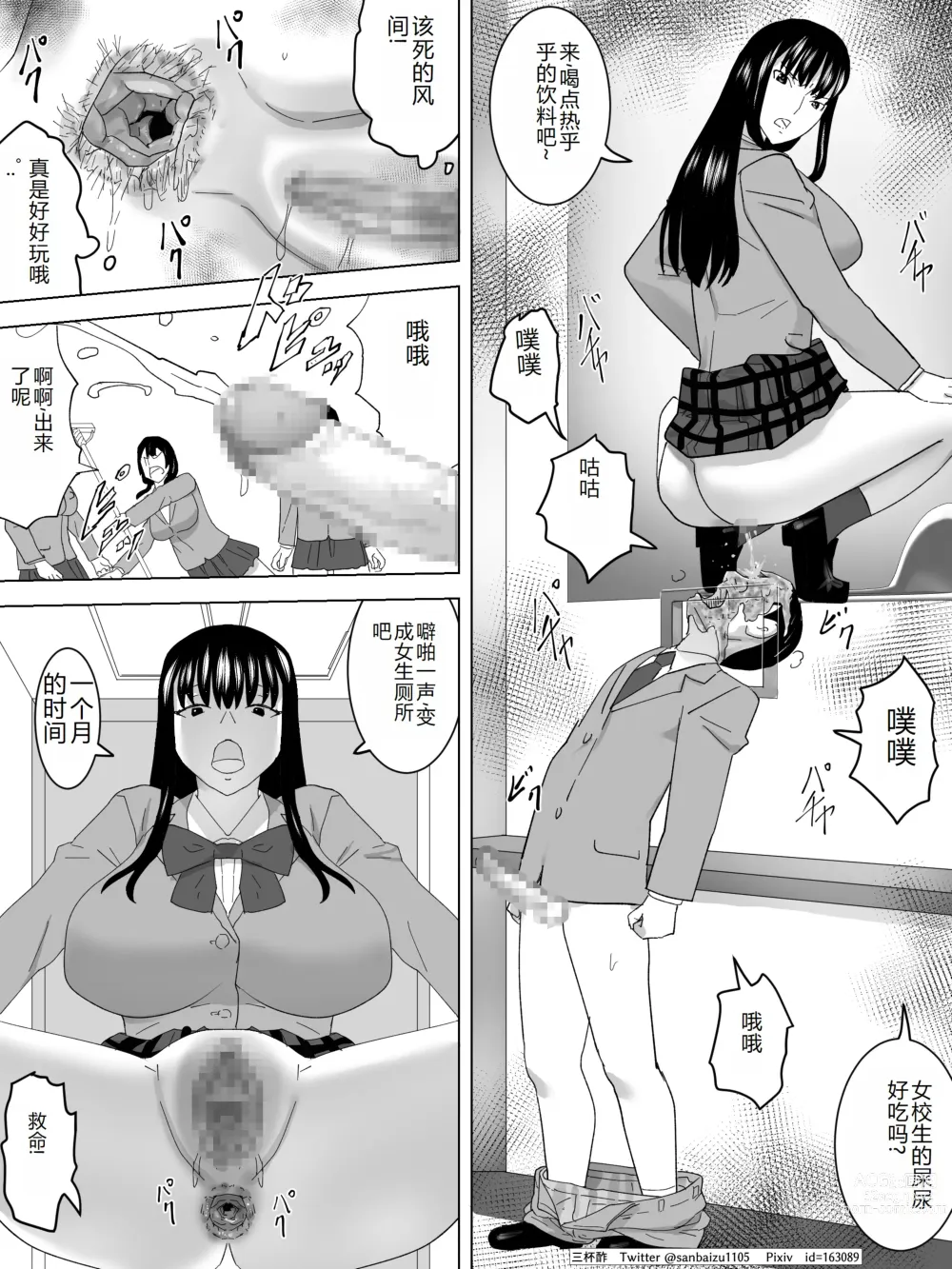 Page 21 of doujinshi Kenben Joshi Benjo ~ Saishu Tetsudaimasu~