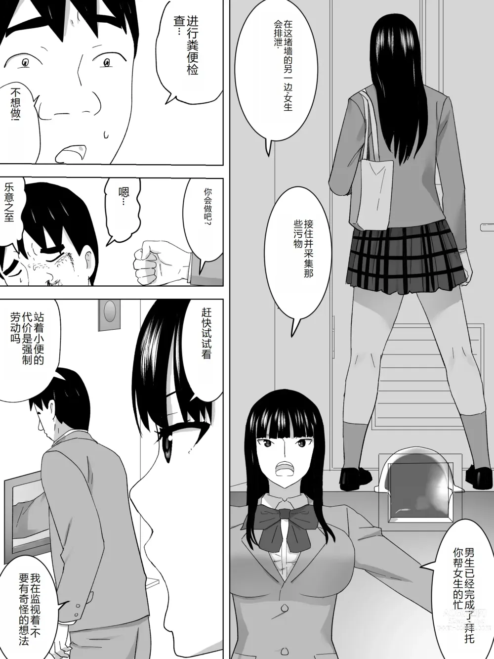 Page 6 of doujinshi Kenben Joshi Benjo ~ Saishu Tetsudaimasu~