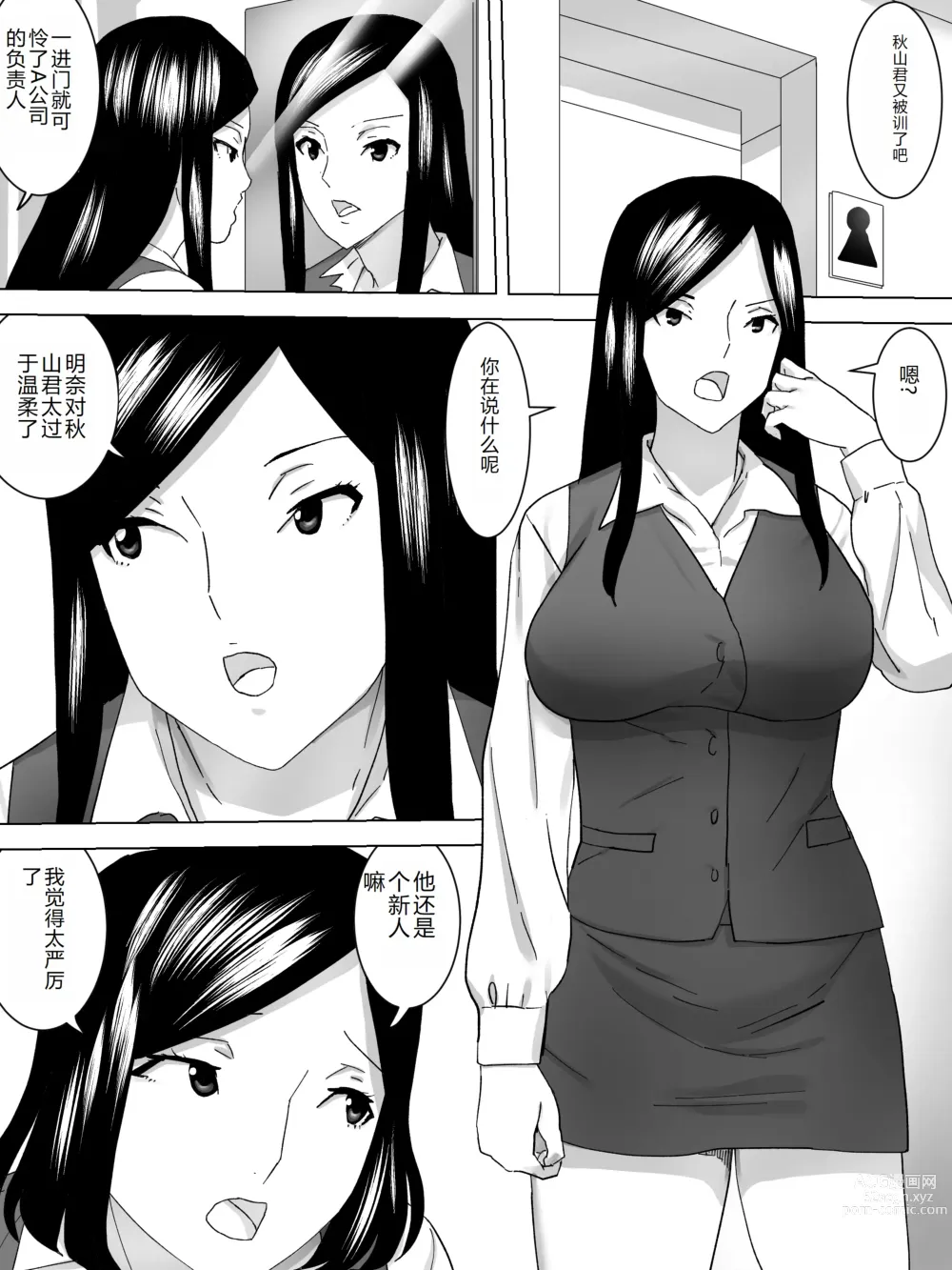 Page 5 of doujinshi OL Joshi Benjo no Nozoki ga Bareta