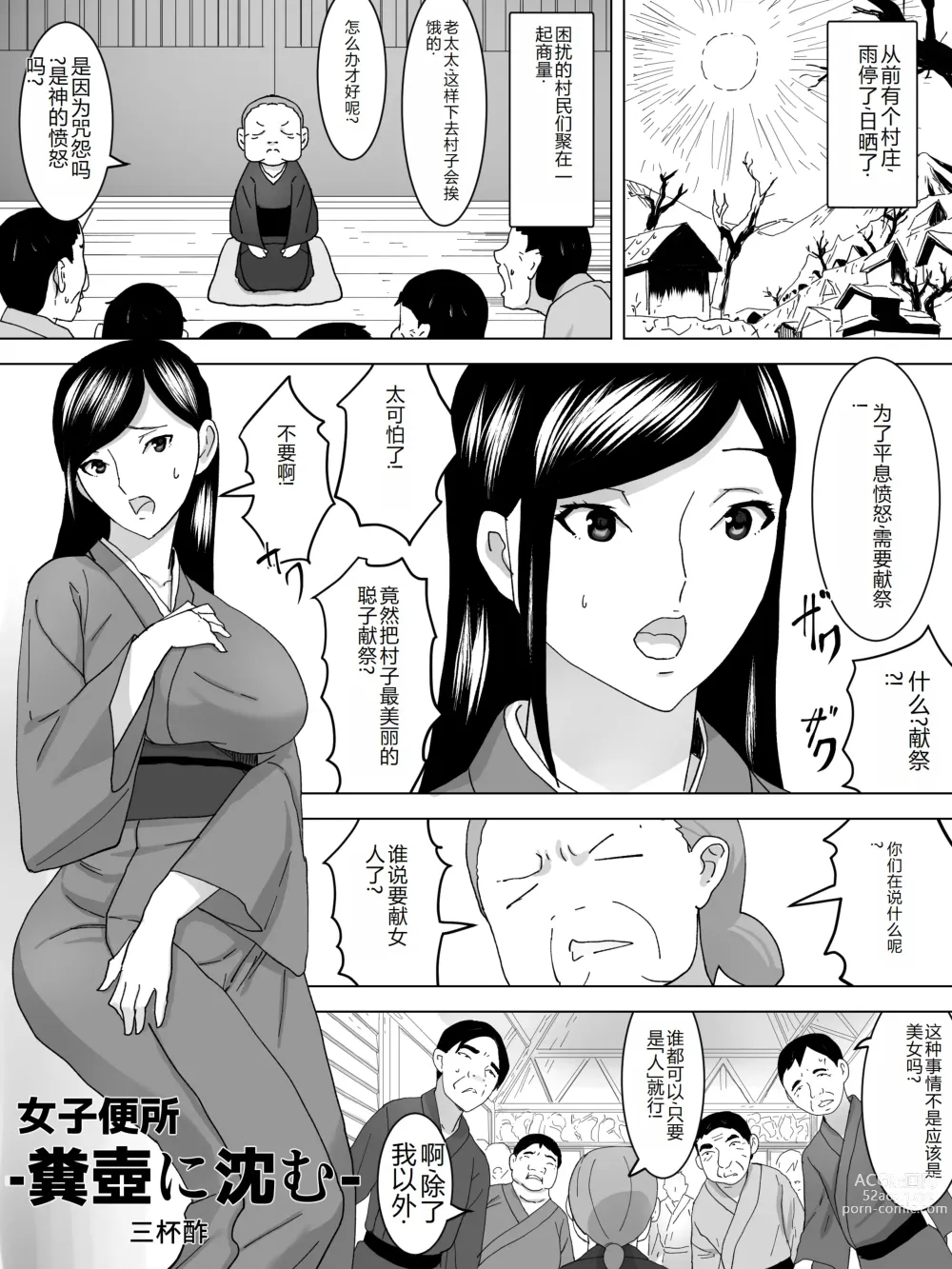 Page 4 of doujinshi Joshi Benjo - Kusotsubo ni Shizumu