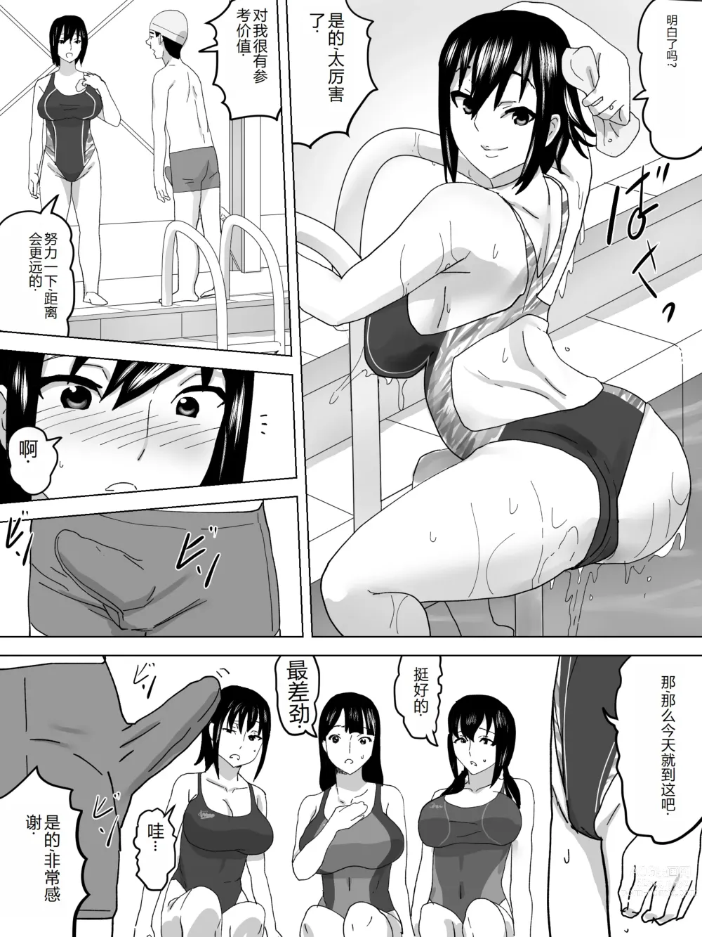 Page 6 of doujinshi ~Hada ni Haritsuku~ Kyouei Mizugi no Joshi Benjo