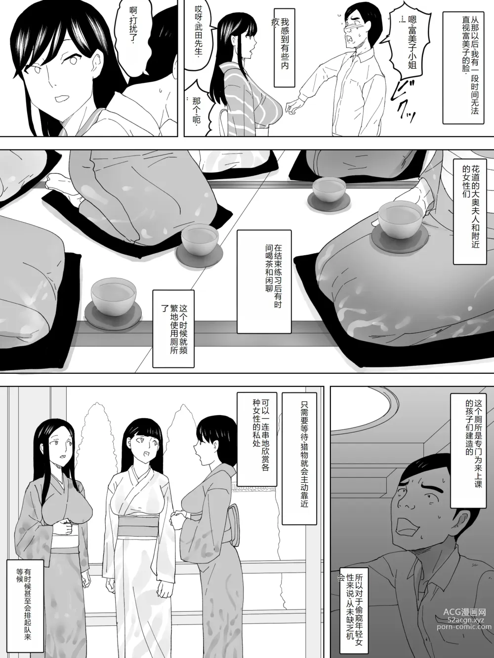 Page 9 of doujinshi Onna Benjo Kaikoroku