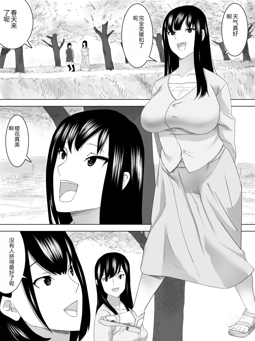 Page 2 of doujinshi Hanami de Joshi Benjo