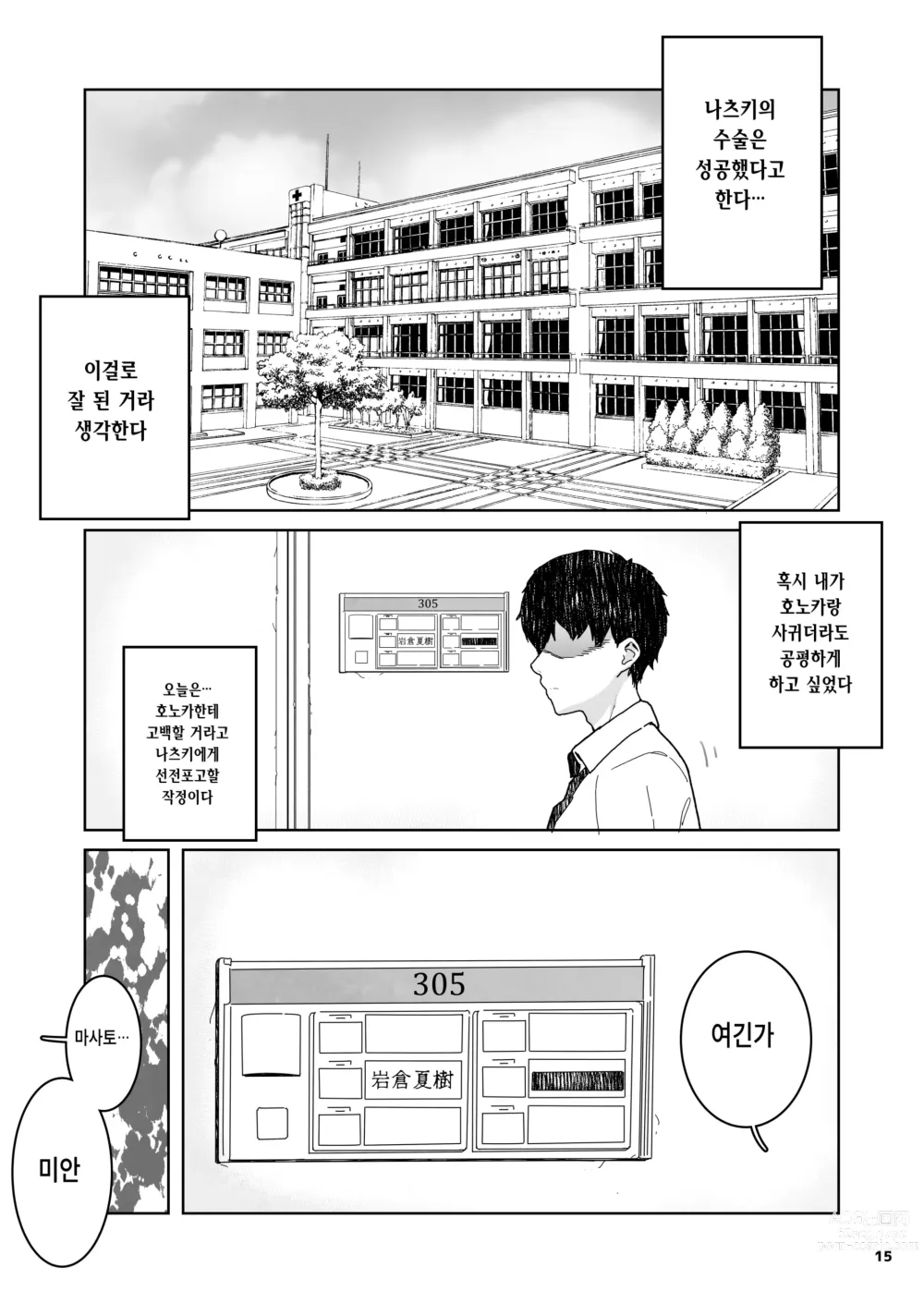 Page 15 of doujinshi 친구의 마지막